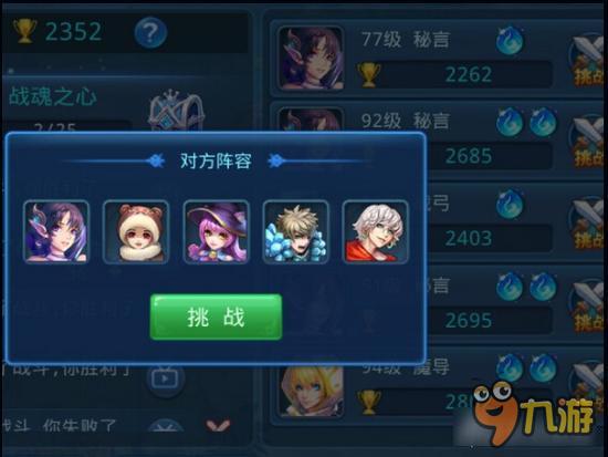 星辰奇缘秘言PK秘言技巧 血量压制是关键