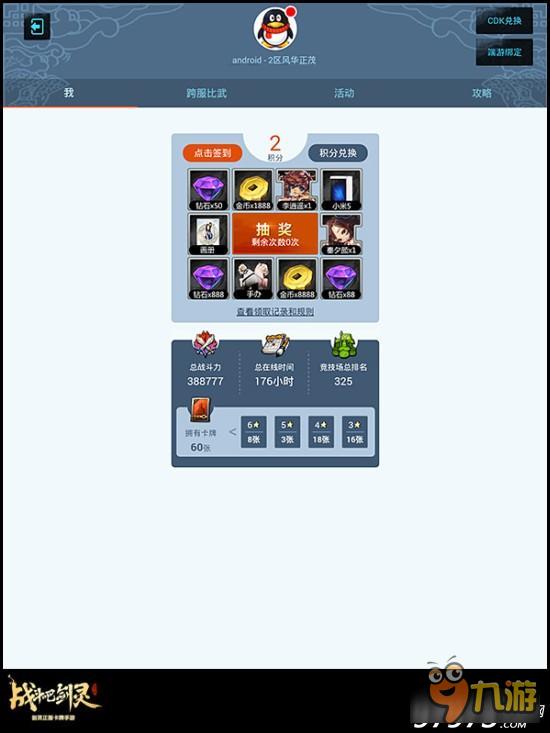 钻石免费拿 战斗吧剑灵日常钻石获得渠道汇总