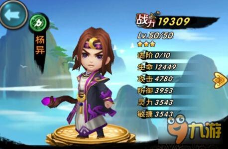 新仙剑奇侠传3D手游杨异厉害吗 杨异仙缘一览