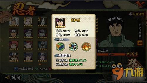 火影忍者高傲的苍蓝猛兽 迈特凯PVP打法解析