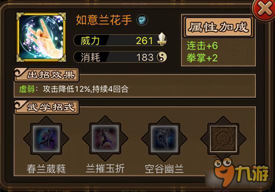 如意兰花手如何获取 铁血武林如意兰花手详解