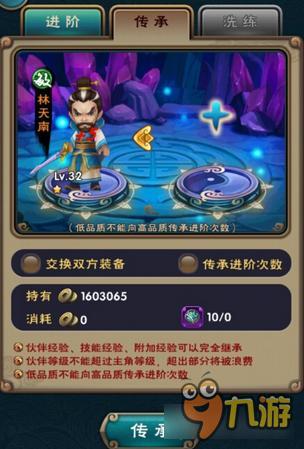 新仙剑奇侠传3D传承丹怎么用 传承丹详解