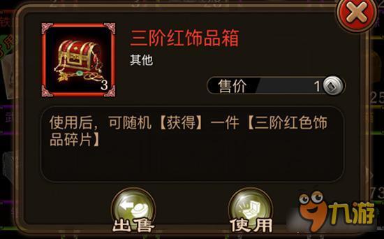 三阶红饰品箱如何获取 铁血武林红色饰品详解