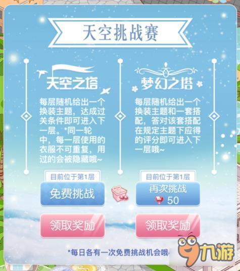 《暖暖环游世界》梦幻之塔所有关卡打分汇总