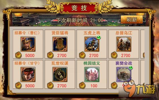 正三国手游竞技场兑换什么 实用大于理想