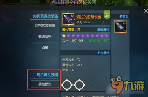 新剑与魔法新版本新功能大爆料 装备属性预览功能