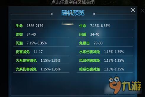 新剑与魔法新版本新功能大爆料 装备属性预览功能