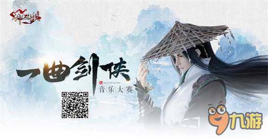 《剑侠情缘手游》攻城战战火初燃 “一曲剑侠”即将开启决赛阶段