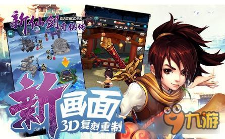 新仙剑奇侠传3D战斗系统与阵容系统揭秘