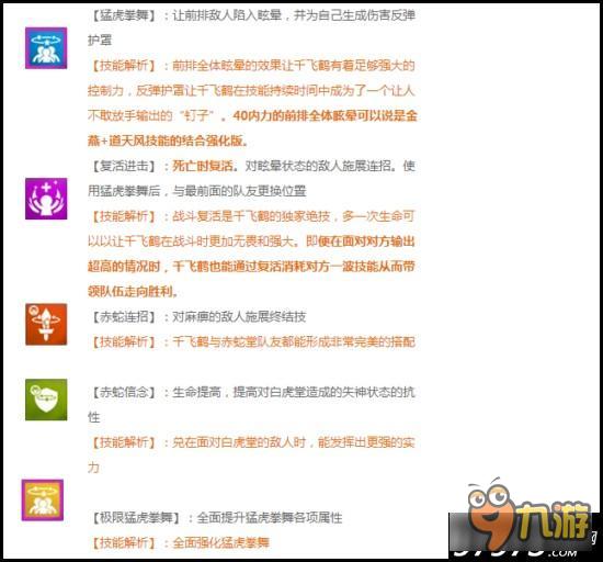 不死战神 战斗吧剑灵SS拳师千飞鹤技能解析