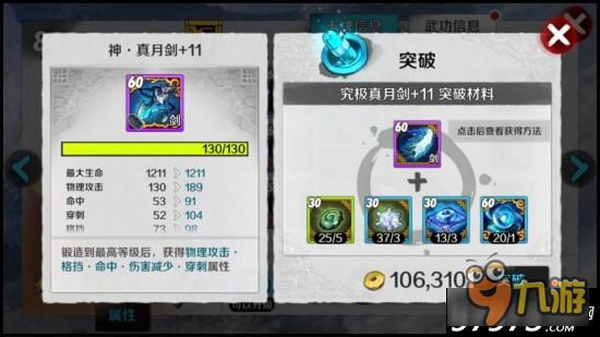 战斗吧剑灵装备系统解析 究极装备要不要突破