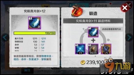 战斗吧剑灵装备系统解析 究极装备要不要突破