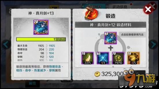 战斗吧剑灵装备系统解析 究极装备要不要突破