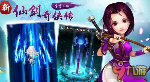 新仙剑奇侠传3D什么阵容好 五大阵容供你挑选