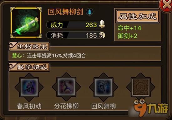 回风舞柳剑如何获取 铁血武林回风舞柳剑详解