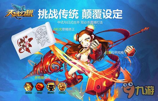 高清CG首曝《天域幻想》先锋测试今日开启