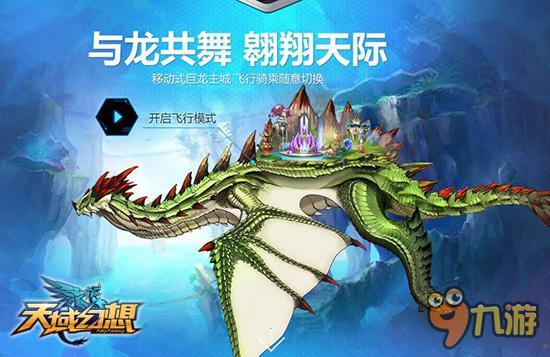 高清CG首曝《天域幻想》先锋测试今日开启