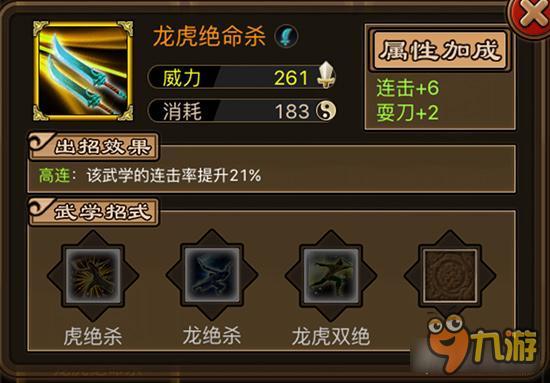 龙虎绝命杀如何获取 铁血武林龙虎绝命杀详解