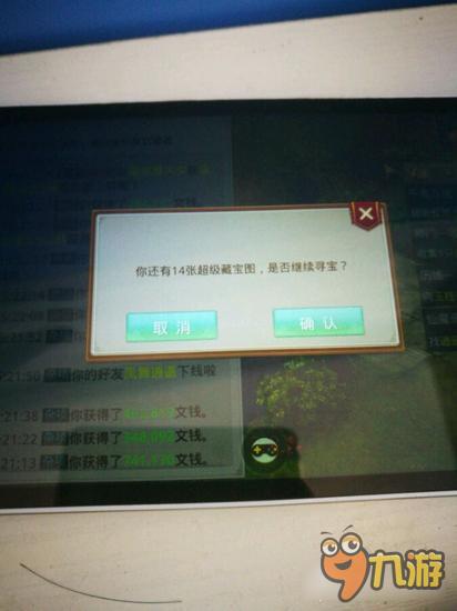 问道手游挖图直播第二期：出了变异就发红包!