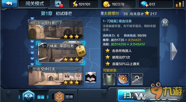 闯关模式1-7怎么过 全民突击1-7关卡通关技巧