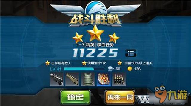 闯关模式1-7怎么过 全民突击1-7关卡通关技巧