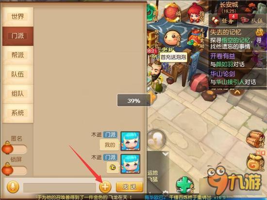 梦幻西游无双版世界讲话 头像在哪里换