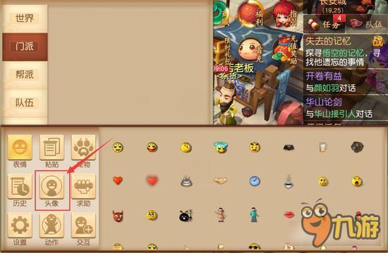 梦幻西游无双版世界讲话 头像在哪里换