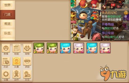 梦幻西游无双版世界讲话 头像在哪里换