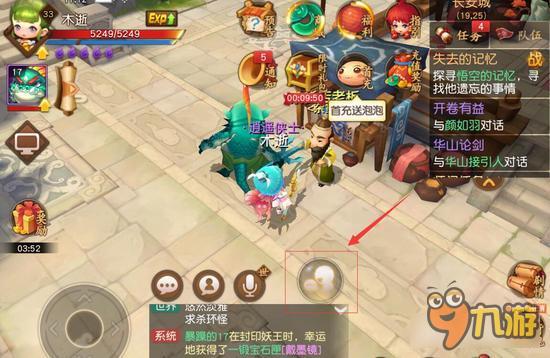 梦幻西游无双版有人挡到NPC怎么办 一键解决