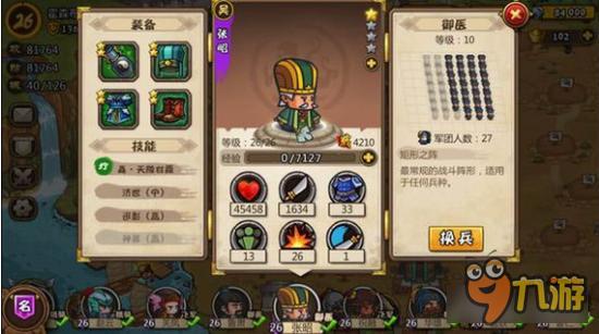 小小军团小小军团合战三国奶妈要升4星么 沉默or爆发