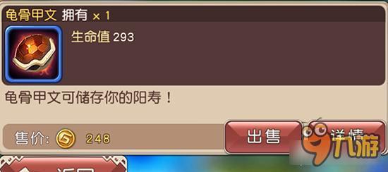 龟骨甲文如何获取 横冲直撞装备龟骨甲文详解