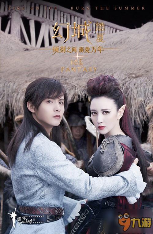 《幻城》7月开播 官方手游开启台影游互动