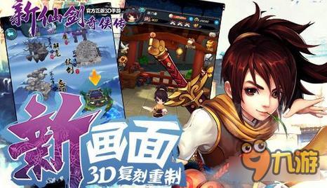 新仙剑奇侠传3D什么阵容好 持续阵容推荐