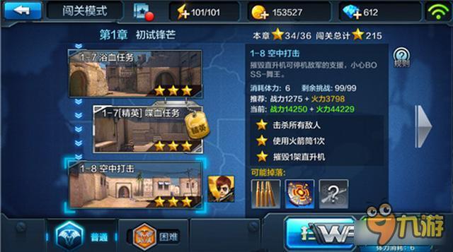 闯关模式1-8怎么过 全民突击1-8关卡通关技巧