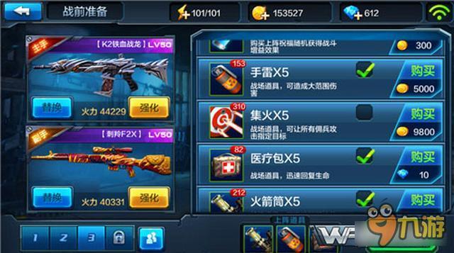 闯关模式1-8怎么过 全民突击1-8关卡通关技巧