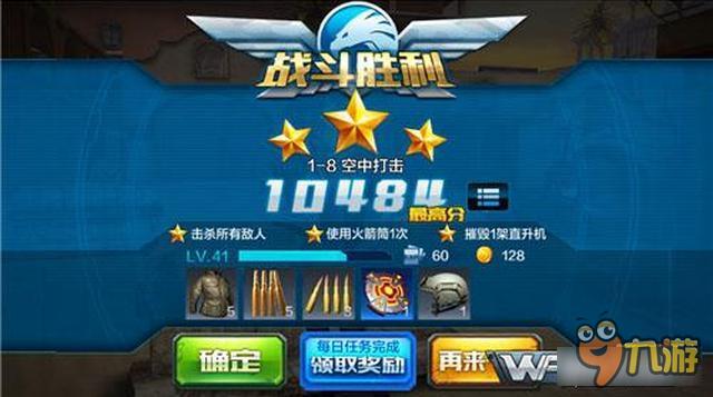 闯关模式1-8怎么过 全民突击1-8关卡通关技巧