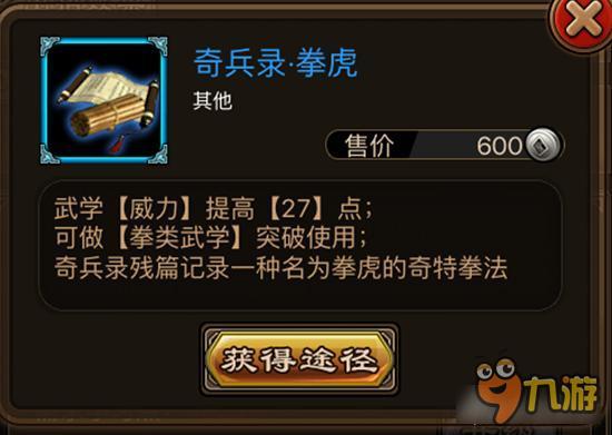 奇兵录拳虎如何获取 铁血武林奇兵录拳虎详解