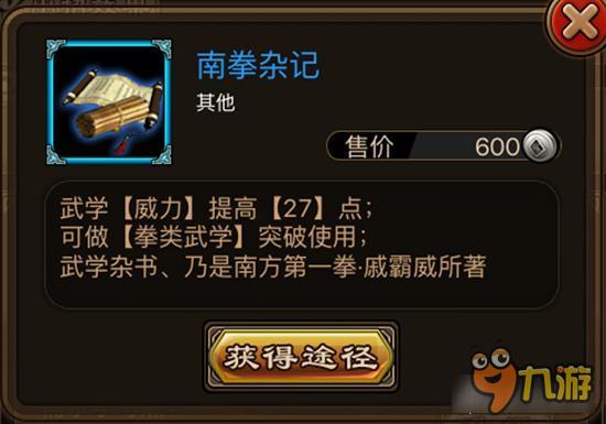 南拳杂记如何获取 铁血武林武学材料获取详解