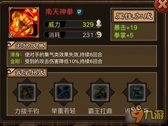 南天神拳如何获取 铁血武林武学南天神拳详解