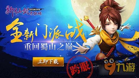 新仙剑奇侠传3D主角技能专精解析 超能BUFF附身