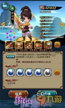 新仙剑奇侠传3D主角技能专精解析 超能BUFF附身