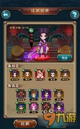 新仙剑奇侠传3D比武招亲玩法详解 月如抱回家