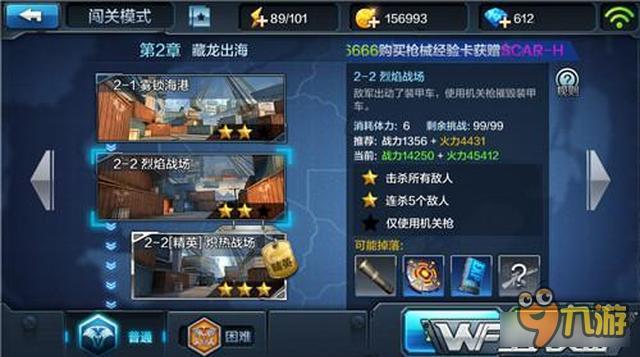 闯关模式普通难度 全民突击2-2烈焰战场通关技巧