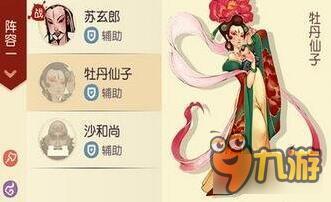大唐游仙记辅助型护法牡丹仙子技能属性解析