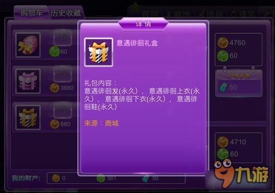 心动劲舞团意遇徘徊礼盒能开出什么样的时装