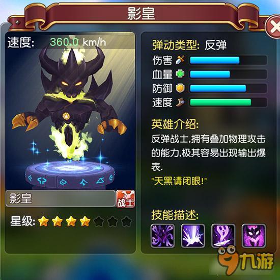 英雄影皇如何获取 横冲直撞手游影皇获取详解