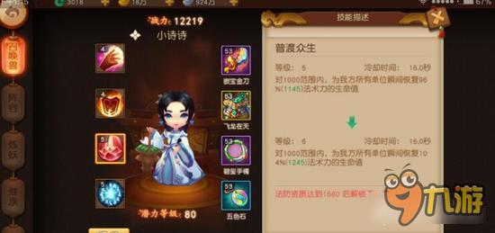 梦幻西游无双版法波对加血有影响么 玩家实测