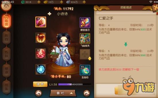 梦幻西游无双版法连对加血的影响 偶有惊喜