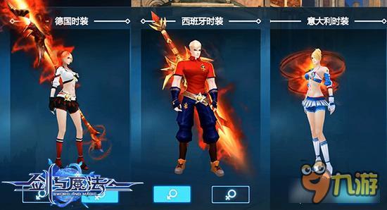 新剑与魔法新版唯美浪漫上线 精美欧洲杯时装