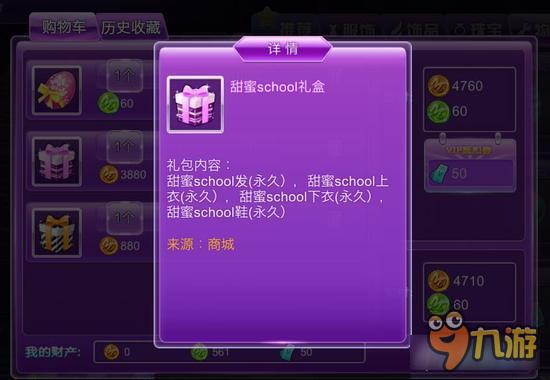 心动劲舞团甜蜜school礼盒能开出什么样时装